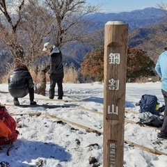 1月11日（土）鍋割山で鍋焼きうどんを食べよう♪（実施決定) − 東京都