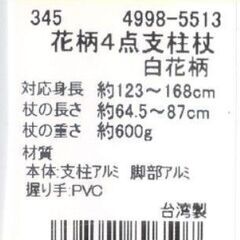 （株）マキテック　アルミ製 4点支柱杖の画像