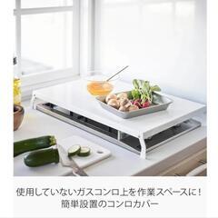 ガスコンロカバーの画像