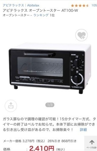 【受付終了】オーブントースター未使用品