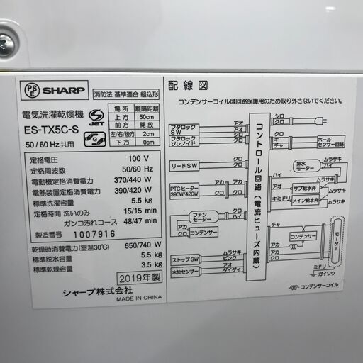 ☆ジモティ割あり☆ SHARP 洗濯乾燥機 5.5/3.5kg 年式2019 動作