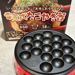 たこ焼き器
