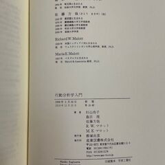 行動分析学入門の画像