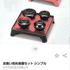 お食い初めセット カノー(中古)の画像