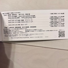 極楽湯　ラクスパ　優待券　6枚の画像