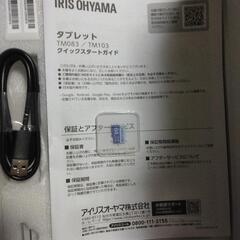 アイリスオーヤマ8インチtabletミドルレンジの画像
