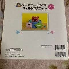 ディズニー ツムツム フェルトマスコットの画像