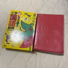新レインボー　小学　国語辞典　改訂第3版　中古本