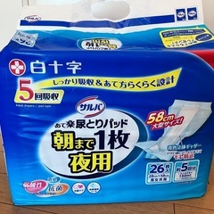 大人用、おむつ夜用　
白十字4パック