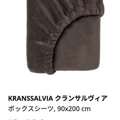 IKEA KRANSALVIA ボアシーツ　新品同様　ブラウン1...