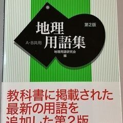 地理用語集