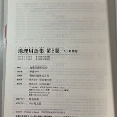 地理用語集の画像