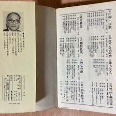 川柳・狂歌　浜田義一郎 著の画像