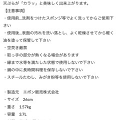 天ぷら鍋 エポン 26cmの画像