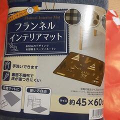 インテリアマットの画像