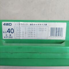 タイヤチェーン　RV系 NQ40 4WD 鉄チェーンの画像