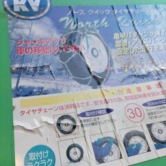 タイヤチェーン　RV系 NQ40 4WD 鉄チェーンの画像