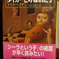 小説 トリイヘンデン3冊の画像