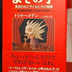 小説 トリイヘンデン3冊