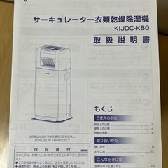 サーキュレーター衣類乾燥除湿機の画像