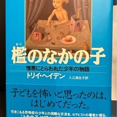 小説 トリイヘンデン3冊セットの画像