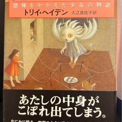 小説 トリイヘンデン3冊セットの画像