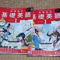 中学生の基礎英語（計4冊）