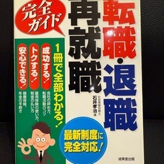 転職、退職、再就職完全ガイド