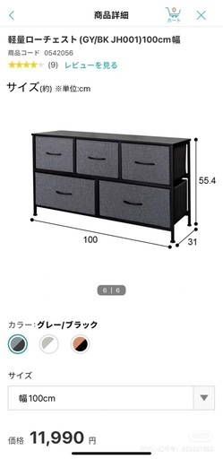 ニトリ軽量ローチェスト