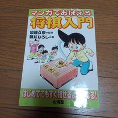 マンガで覚える将棋入門