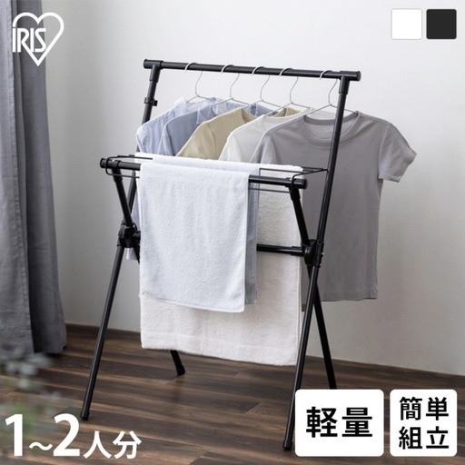 物干し アイリスオーヤマ