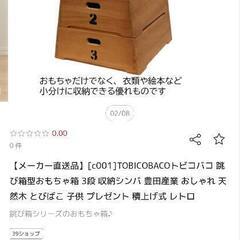 新年２発目

子供用の跳び箱、おもちゃ箱❗の画像