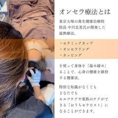 《家族の絆を深める》温熱セルフケアセラピスト講座体験会を開催します！の画像