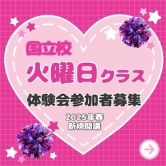 国立市★チアダンス★新クラス増設