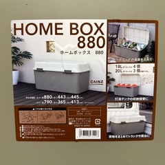 大型収納ケース　カインズ ホームボックス880 HOMEBOX8...