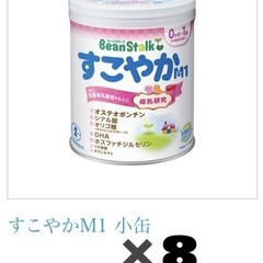 すこやか　ミルク　未開封　大量 すこやか ミルク 未開封 大量