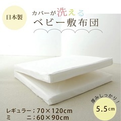 日本製 ベビー敷布団 ベビーマットレス /60×90cm 厚み5...