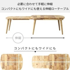 ローテーブル　伸縮タイプ　木製の画像