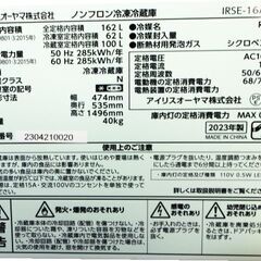 ■東京・埼玉★配送・設置無料 ★2023年製 冷凍冷蔵庫 162Lの画像