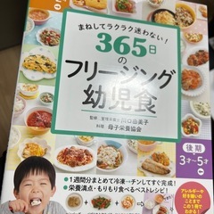 本（幼児食）