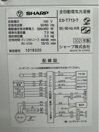 SHARP 全自動洗濯機 ES-T713 7kg 2021年製
