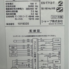 SHARP 全自動洗濯機 ES-T713 7kg 2021年製
