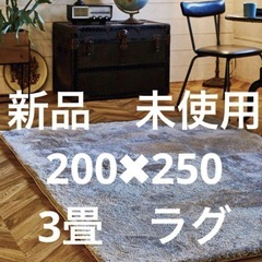 新品　未使用　定価32419円　3畳　ラグ　シャギー　グレー　カーペット