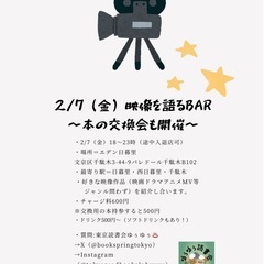 2/7（金）18時〜23時（途中入退室可能）に 好きな映像を語ろ...