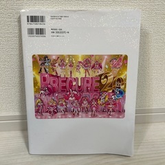 プリキュア　アニバーサリーブックの画像