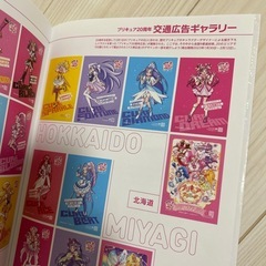 プリキュア　アニバーサリーブックの画像