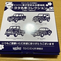 ‼️9月末で捨てます‼️クルマが浮き出る醤油皿の画像