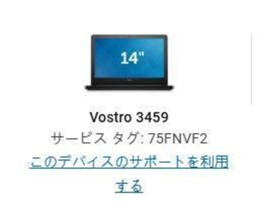 【3,500円】DELL  VOSTRO 3459