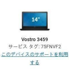 売約済み
【3,500円】DELL  VOSTRO 3459