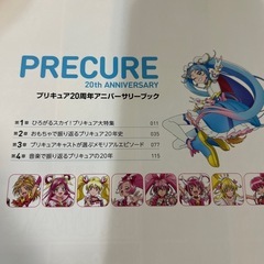 プリキュア　アニバーサリーブックの画像